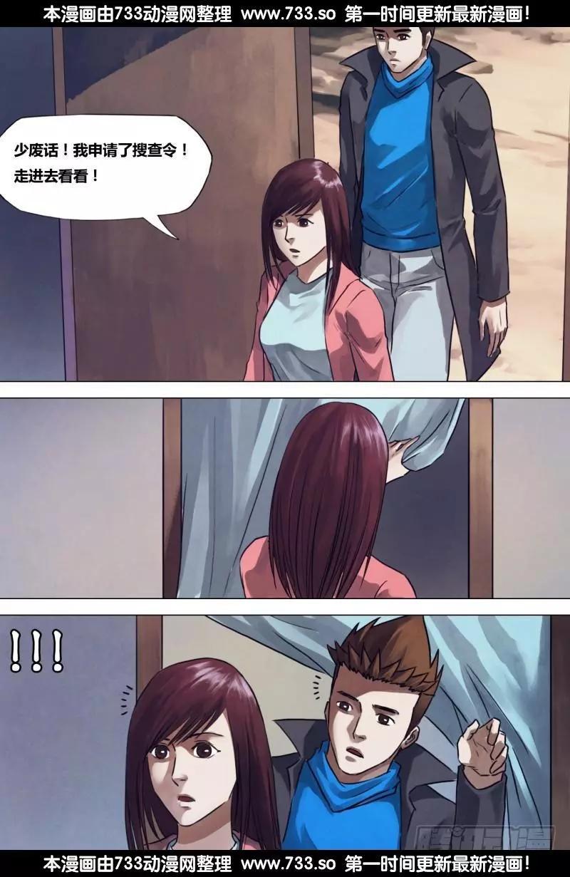 《地狱神医》第195章 物情离怨 第9页