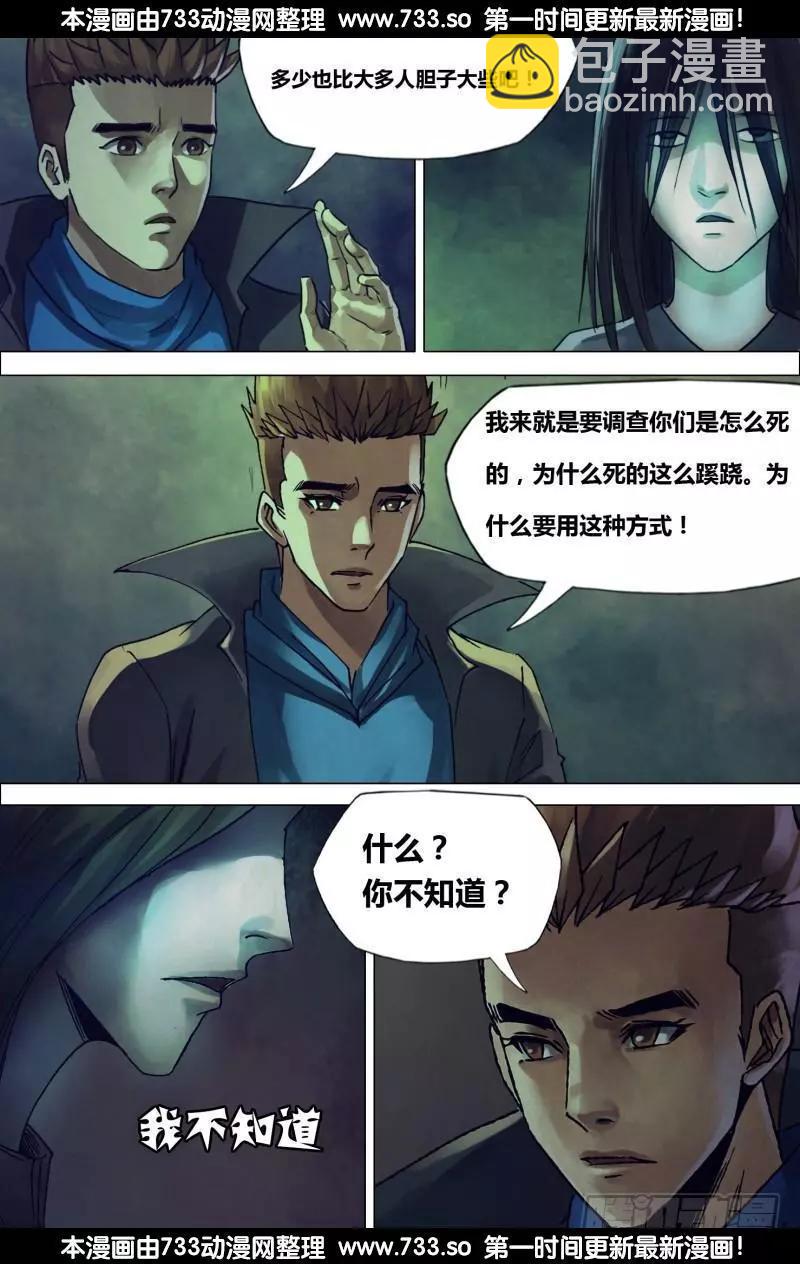 《地狱神医》滴194章 鬼哭天愁 第11页