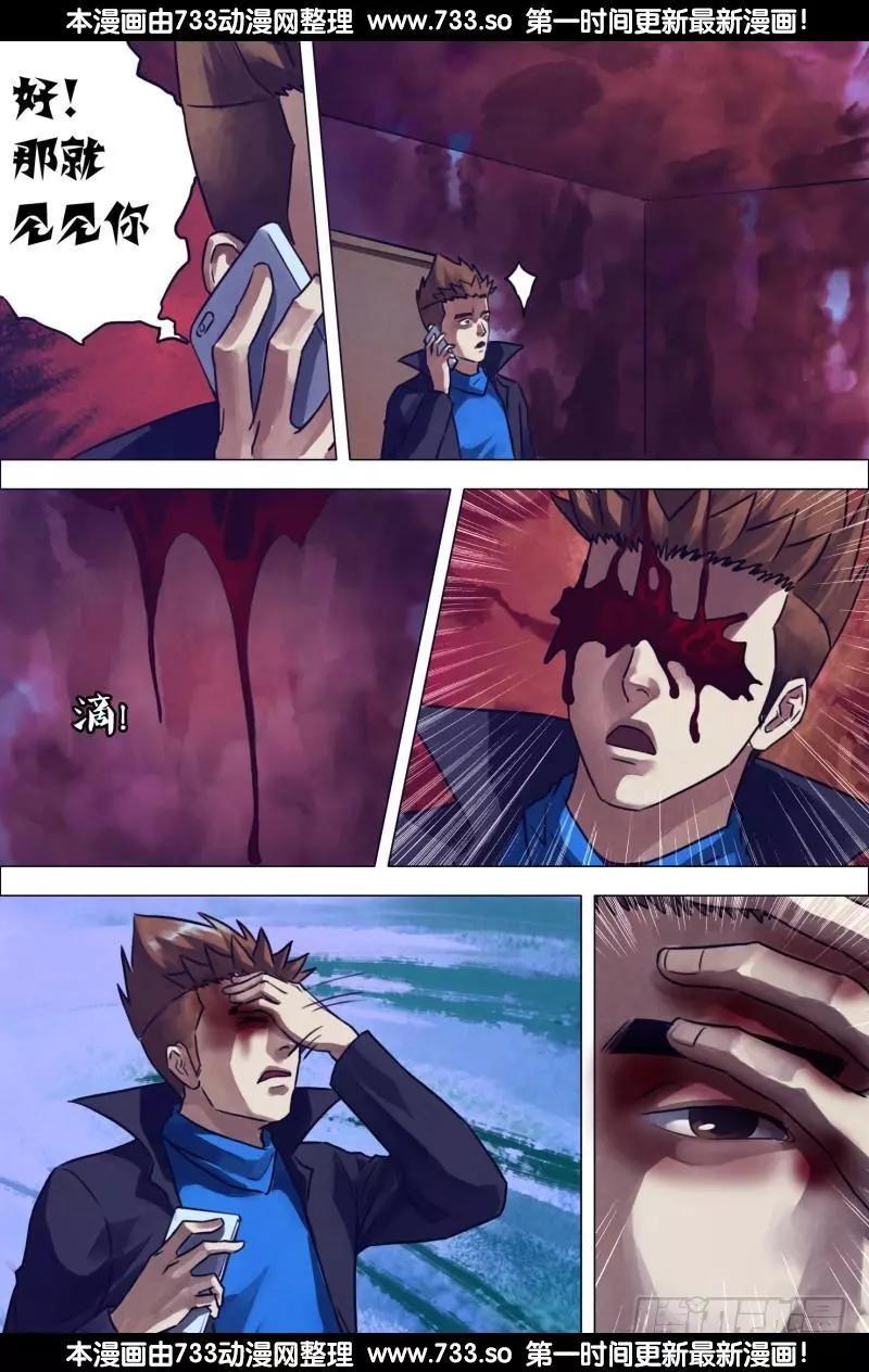《地狱神医》滴194章 鬼哭天愁 第8页