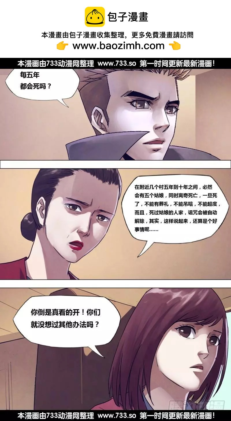 《地狱神医》第196章 恶积祸盈 第11页