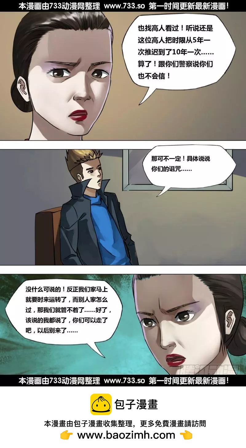 《地狱神医》第196章 恶积祸盈 第12页