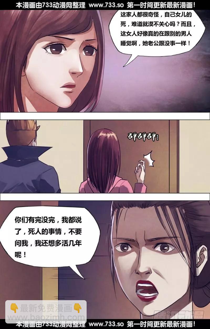 《地狱神医》第196章 恶积祸盈 第4页