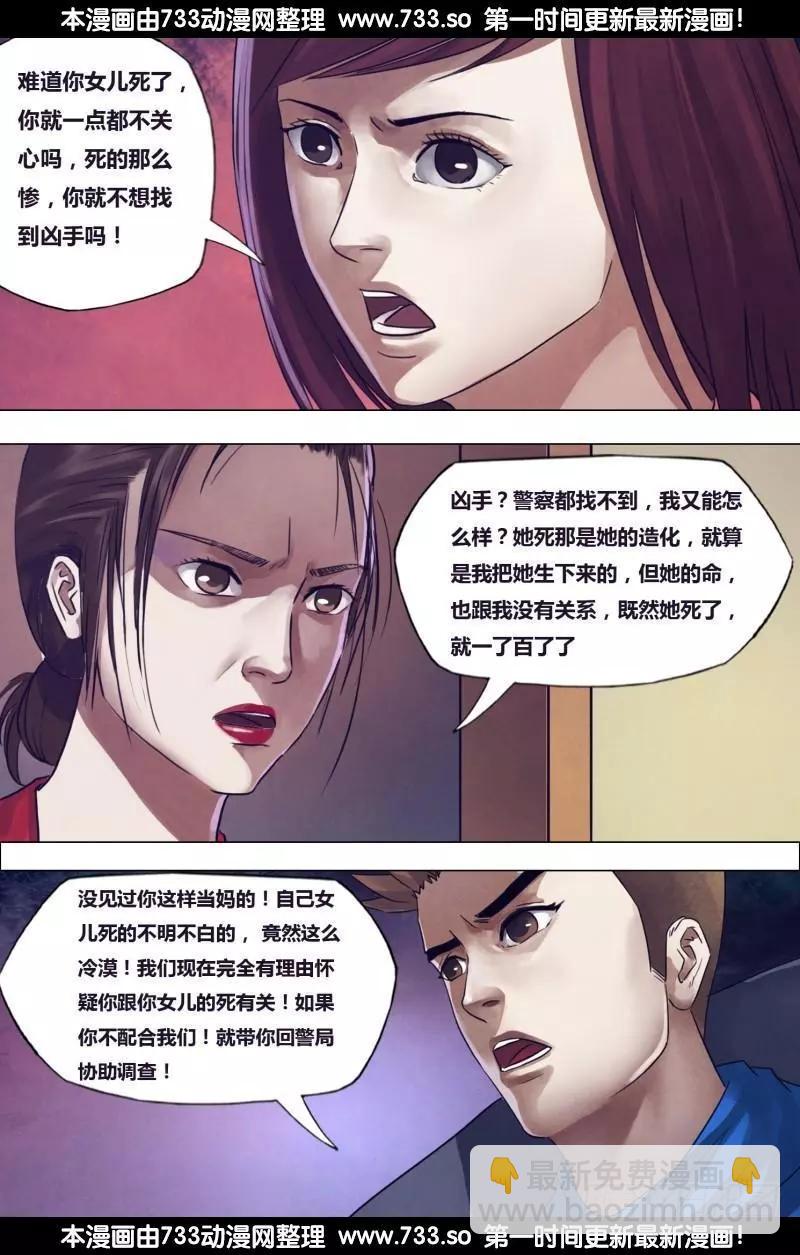 《地狱神医》第196章 恶积祸盈 第5页
