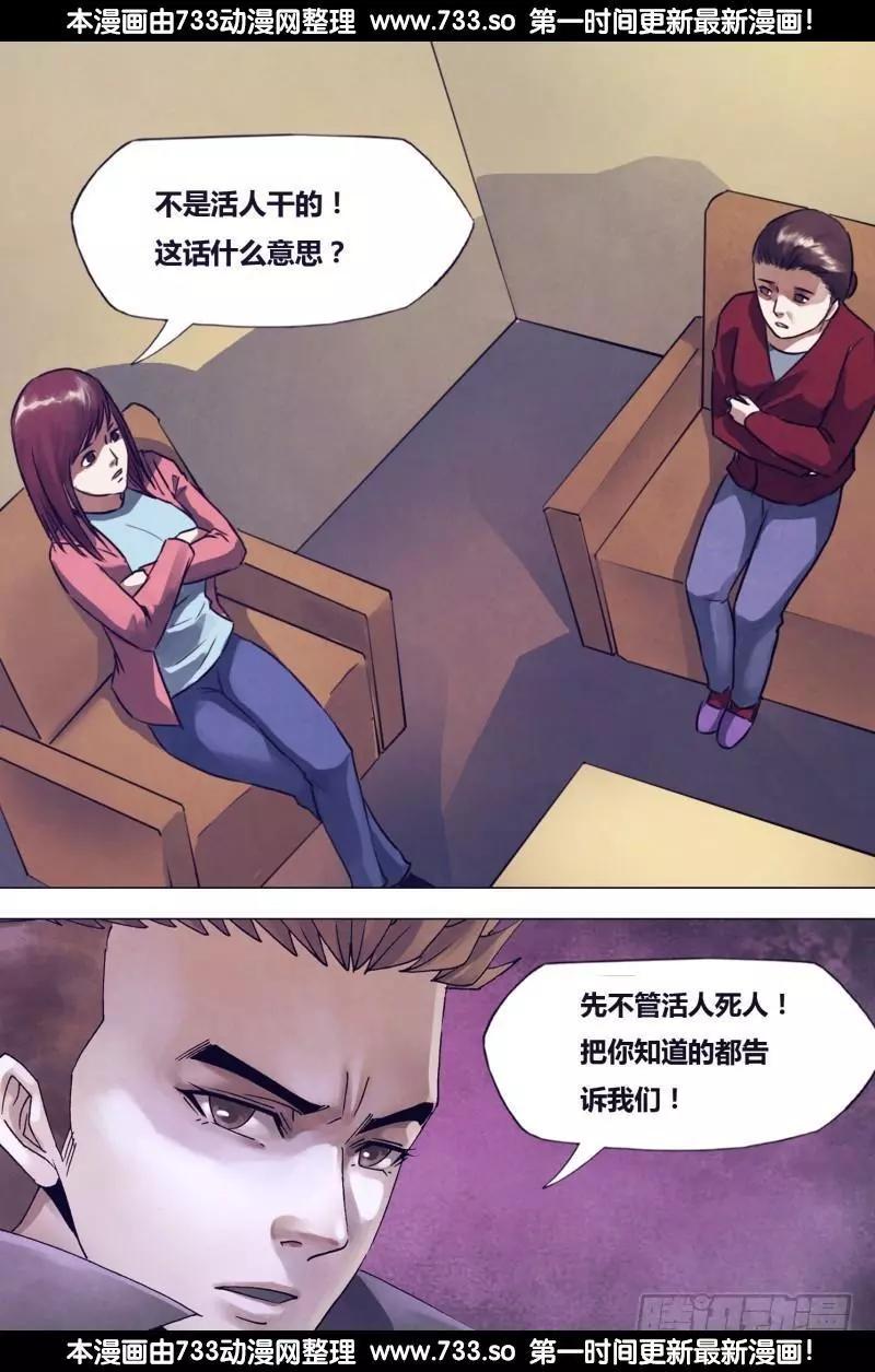 《地狱神医》第196章 恶积祸盈 第8页
