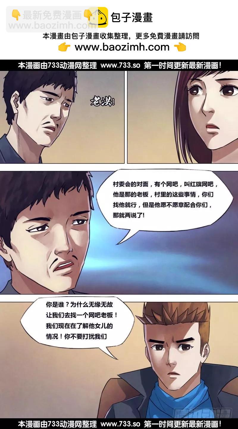 《地狱神医》第197章 草蛇灰线 第2页