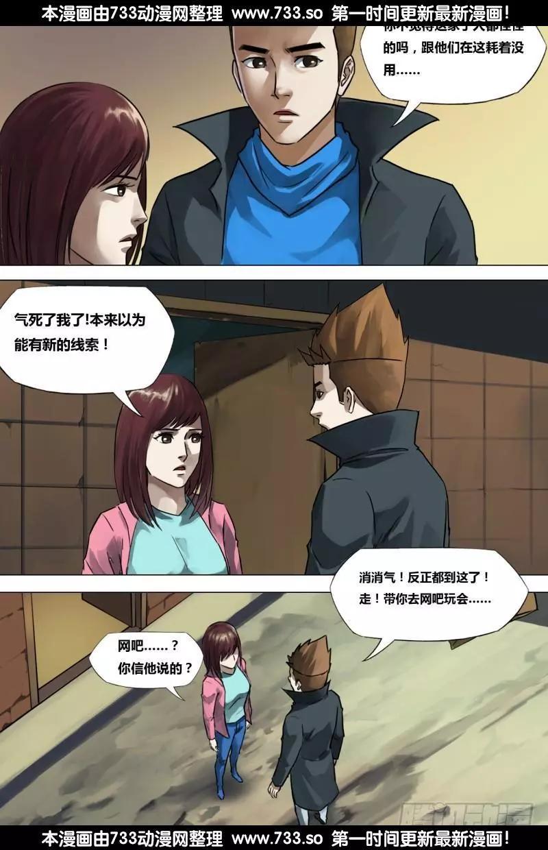 《地狱神医》第197章 草蛇灰线 第5页