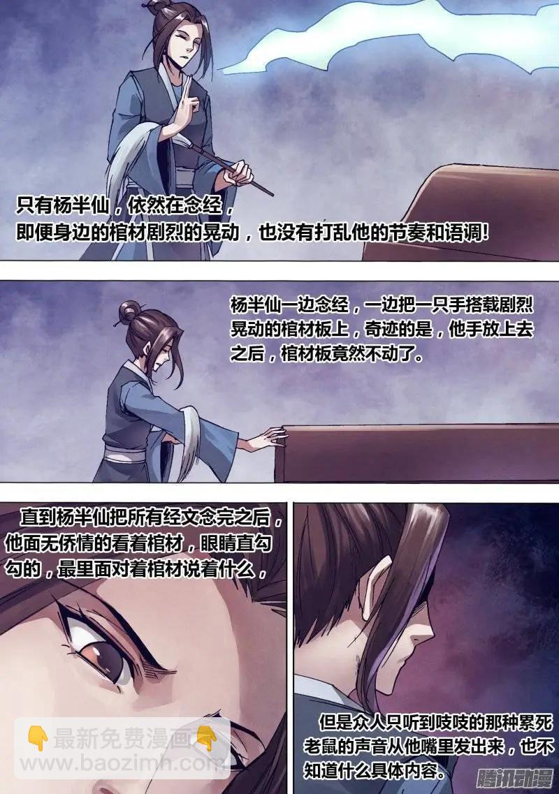 《地狱神医》第143章 卸磨杀驴 第12页