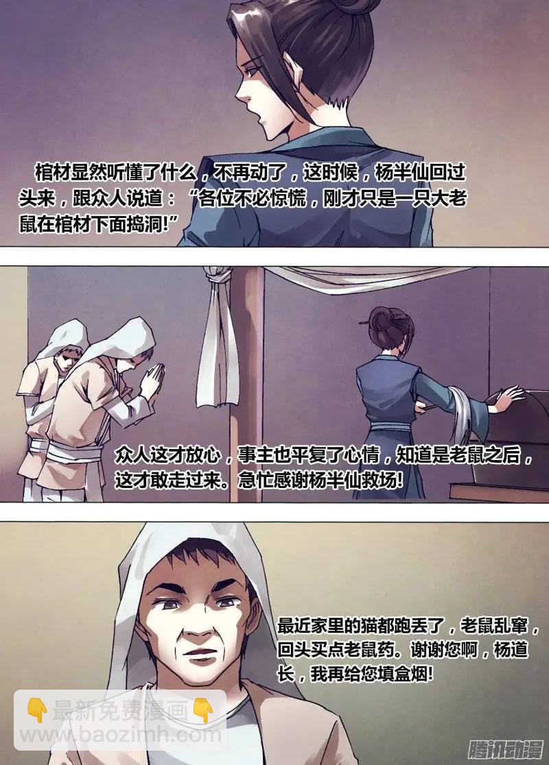 《地狱神医》第143章 卸磨杀驴 第13页