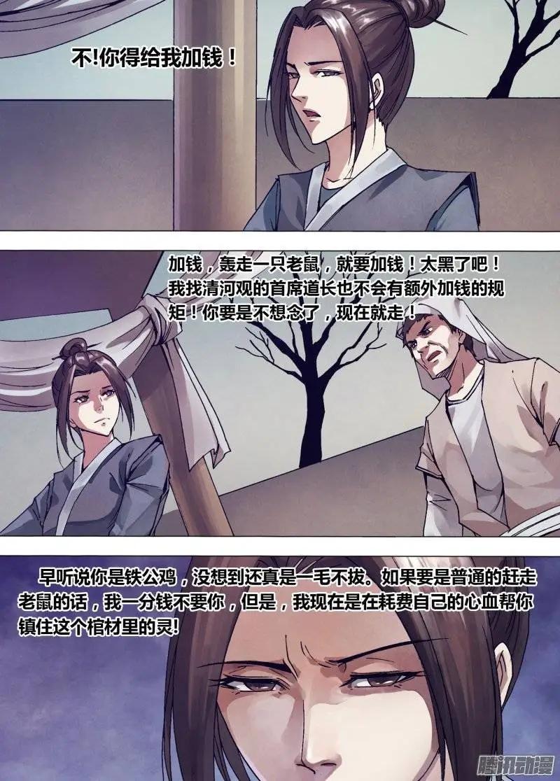 《地狱神医》第143章 卸磨杀驴 第14页