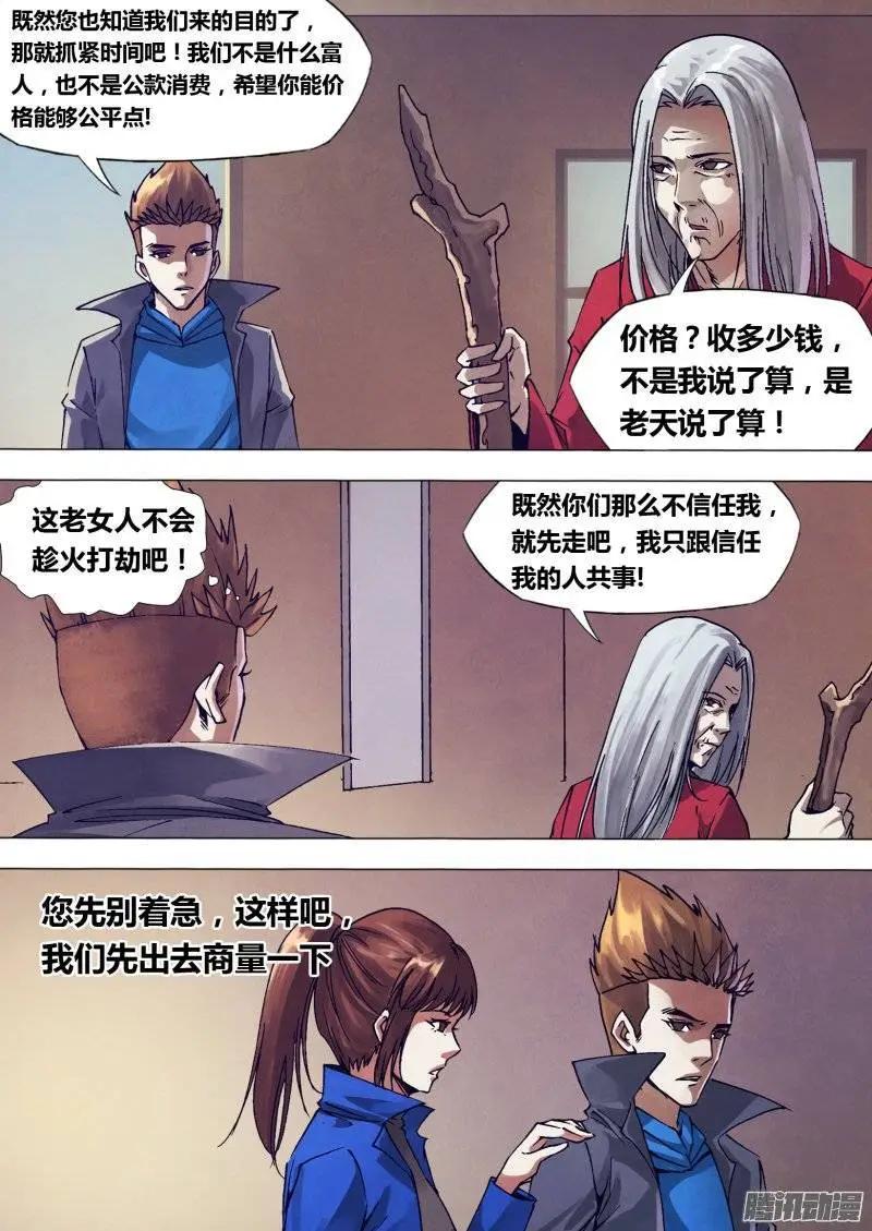 《地狱神医》第143章 卸磨杀驴 第1页