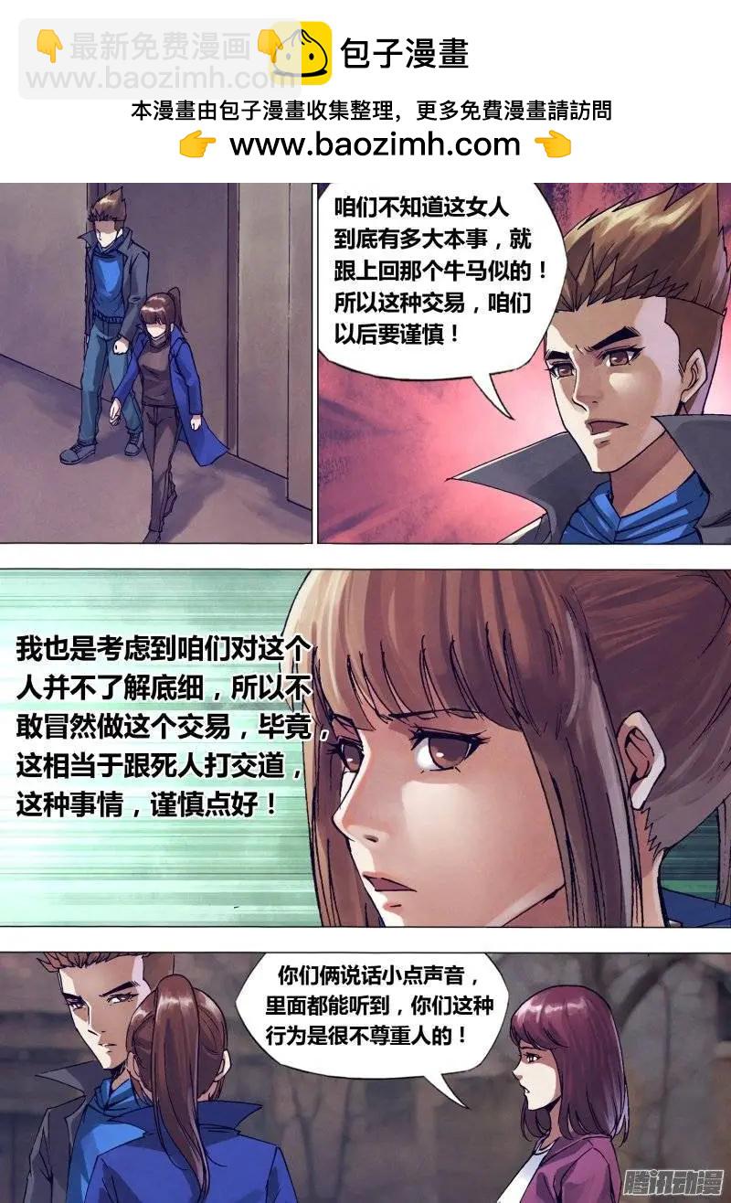 《地狱神医》第143章 卸磨杀驴 第2页