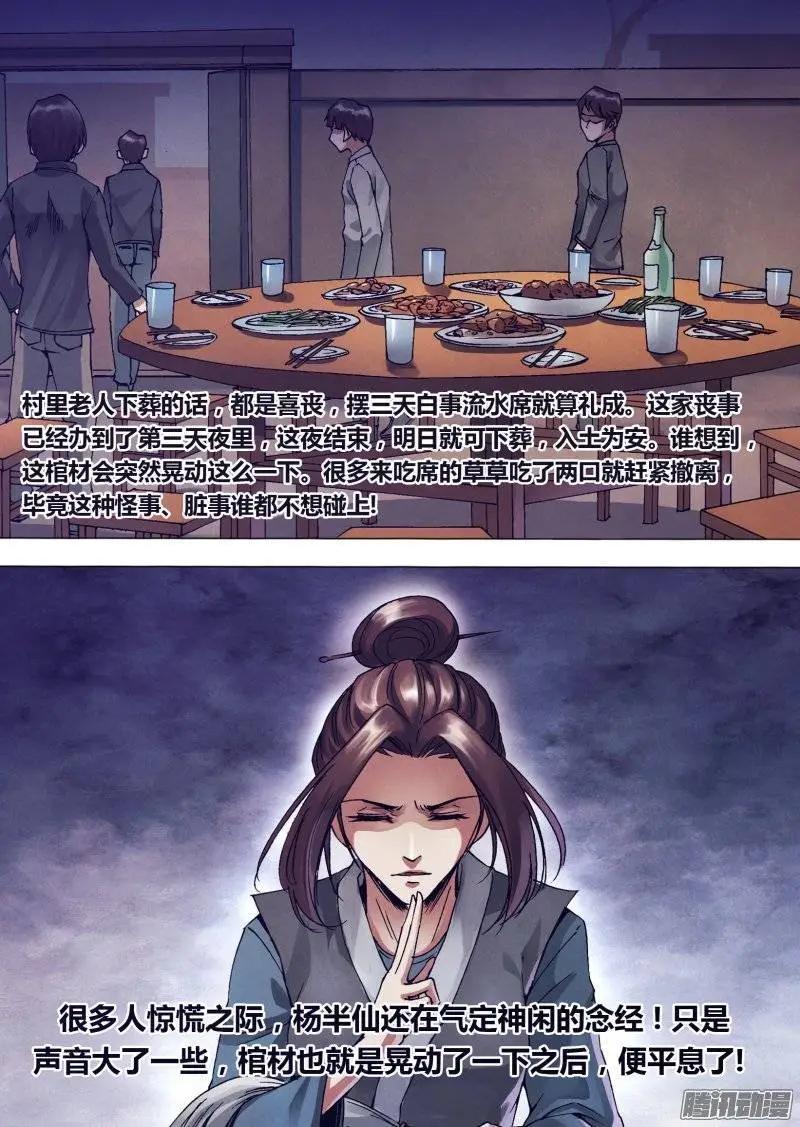 《地狱神医》第143章 卸磨杀驴 第9页