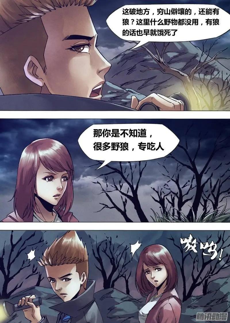 《地狱神医》第146章 狼巢虎穴 第3页