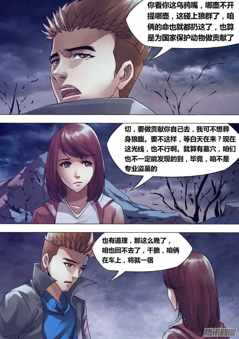 《地狱神医》第146章 狼巢虎穴 第4页