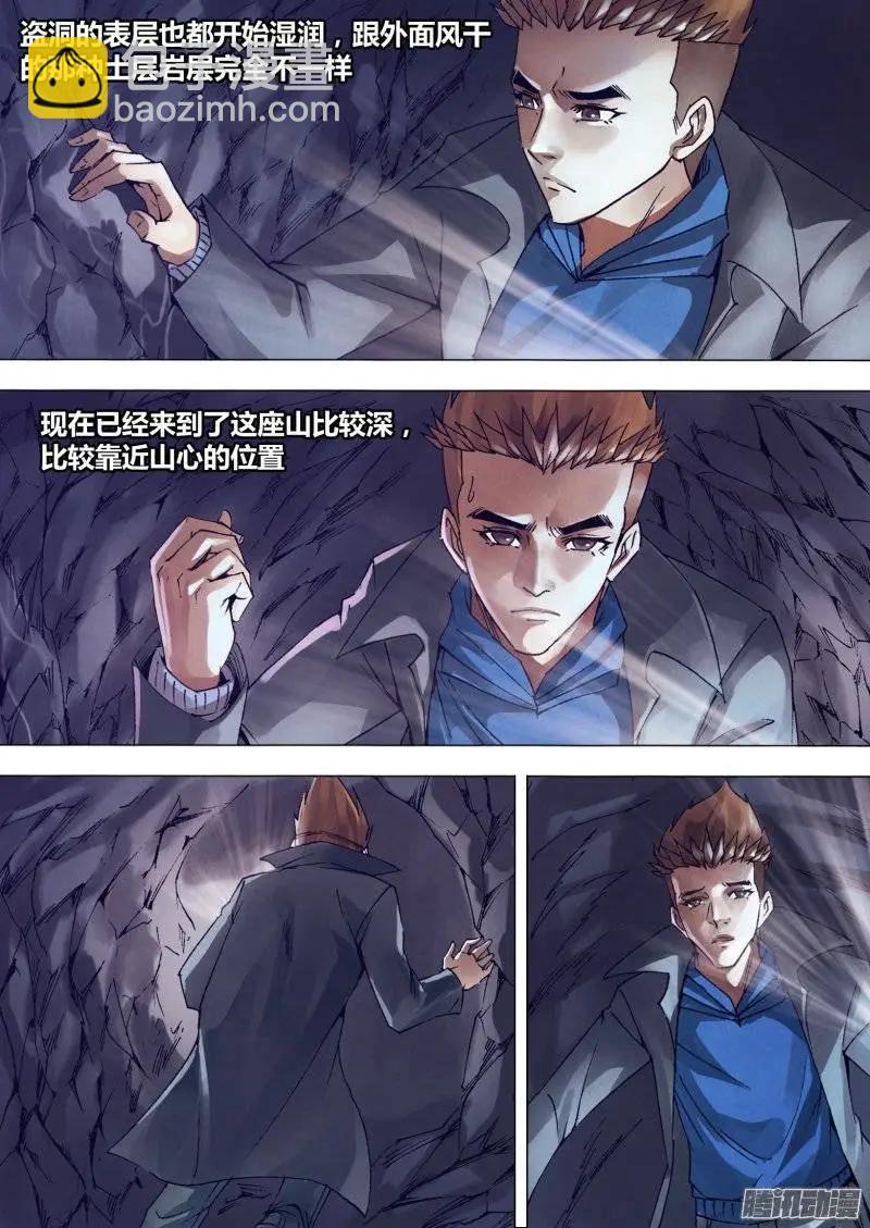 《地狱神医》第147章 洞若观火 第10页