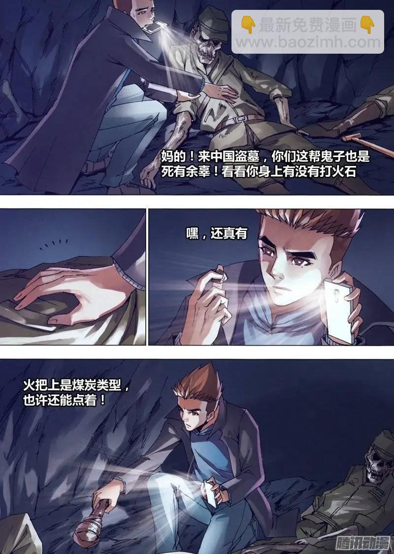 《地狱神医》第147章 洞若观火 第13页