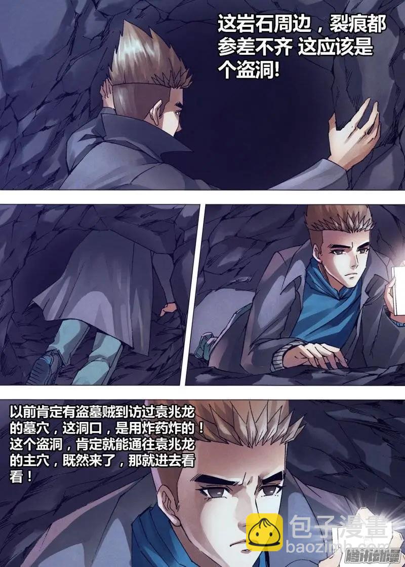 《地狱神医》第147章 洞若观火 第8页