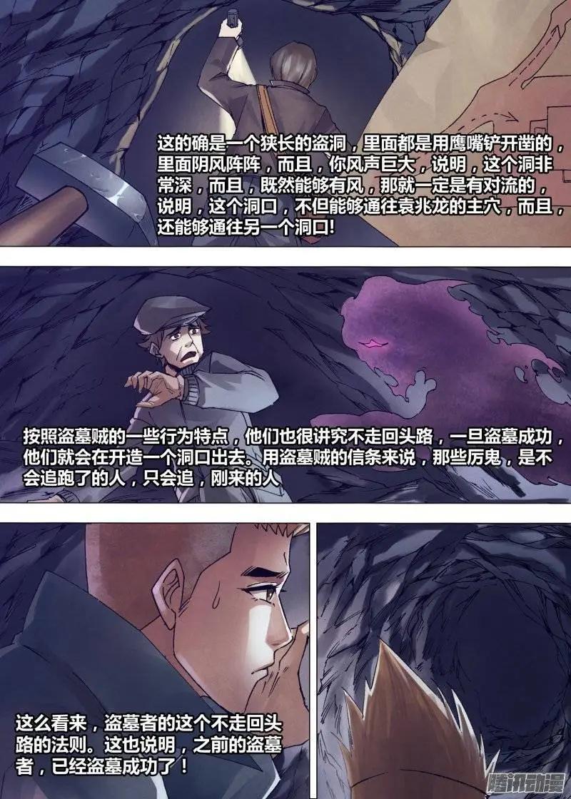 《地狱神医》第147章 洞若观火 第9页