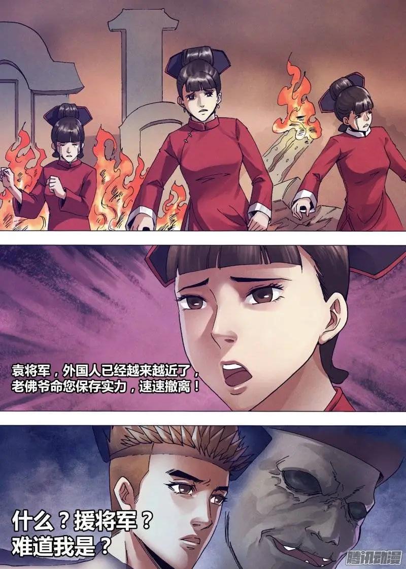 《地狱神医》第149章 李代桃僵 第11页