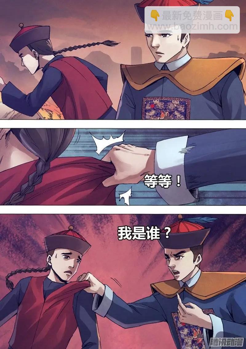 《地狱神医》第149章 李代桃僵 第12页