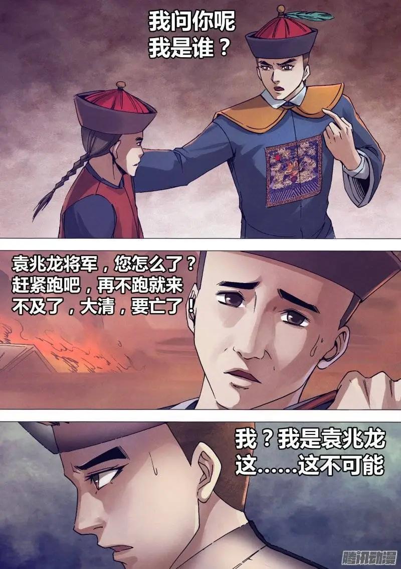 《地狱神医》第149章 李代桃僵 第13页