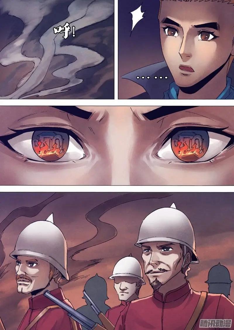 《地狱神医》第149章 李代桃僵 第8页