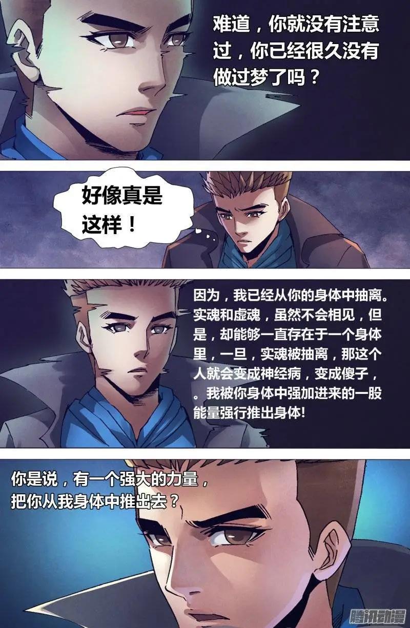 《地狱神医》第152章 以假乱真 第6页