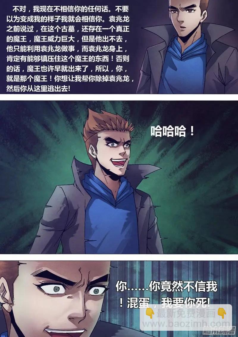 《地狱神医》第152章 以假乱真 第8页