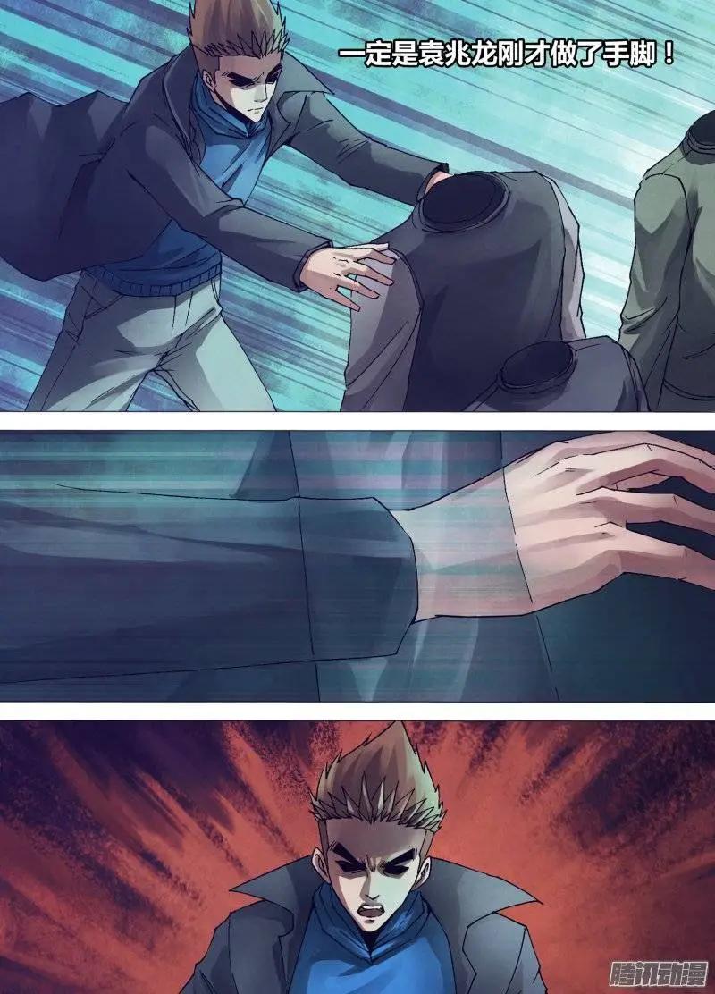 《地狱神医》第151章 迷离惝恍 第11页