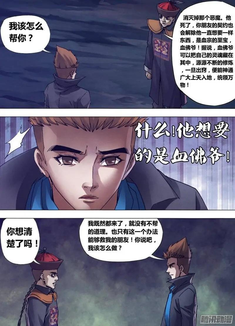 《地狱神医》第151章 迷离惝恍 第3页