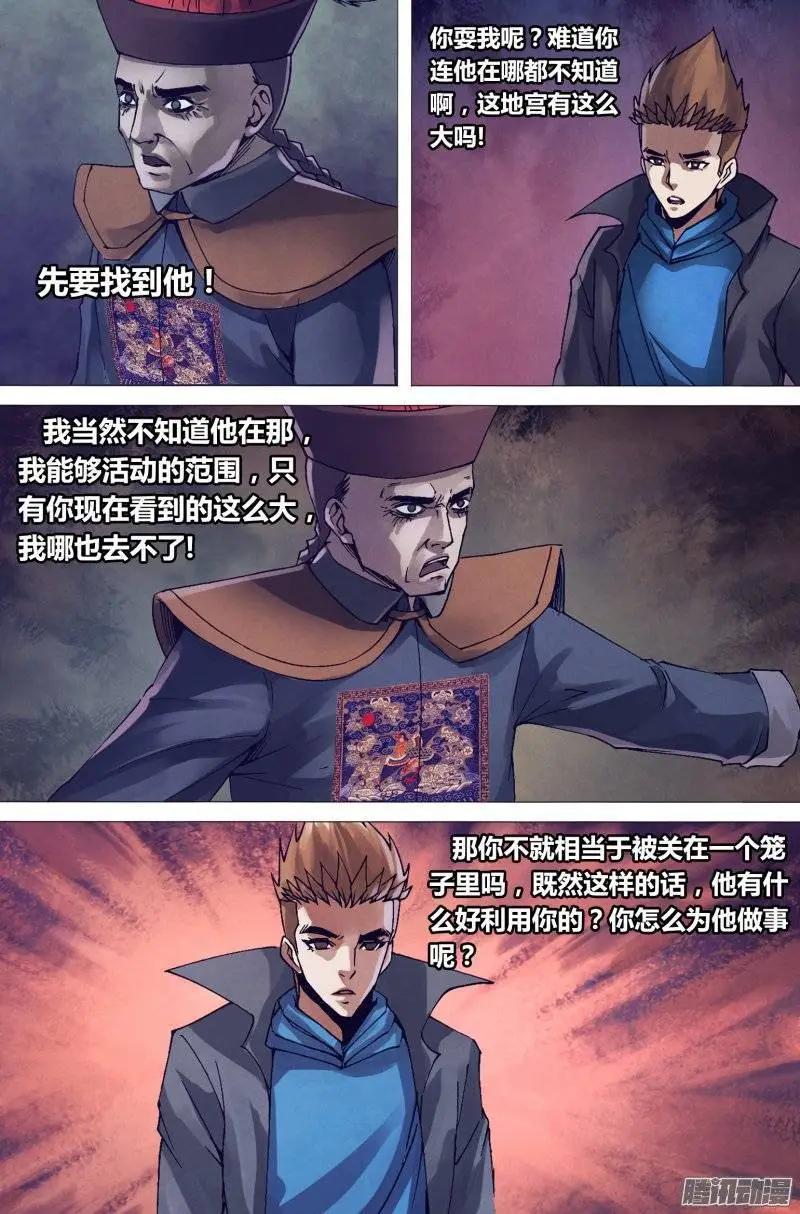 《地狱神医》第151章 迷离惝恍 第4页