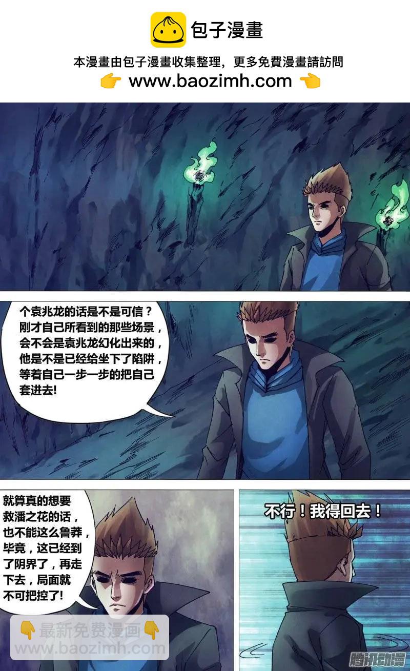 《地狱神医》第151章 迷离惝恍 第9页