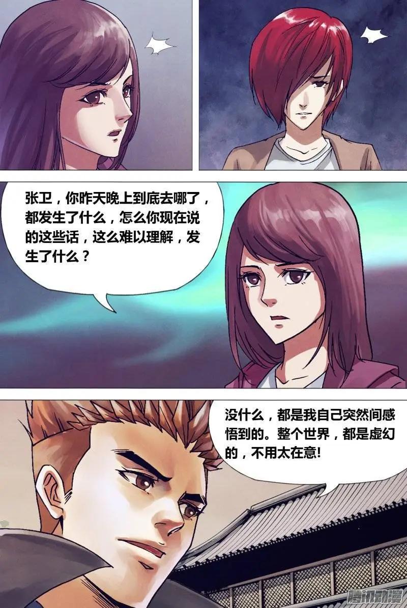 《地狱神医》第153章 诞幻不经 第10页