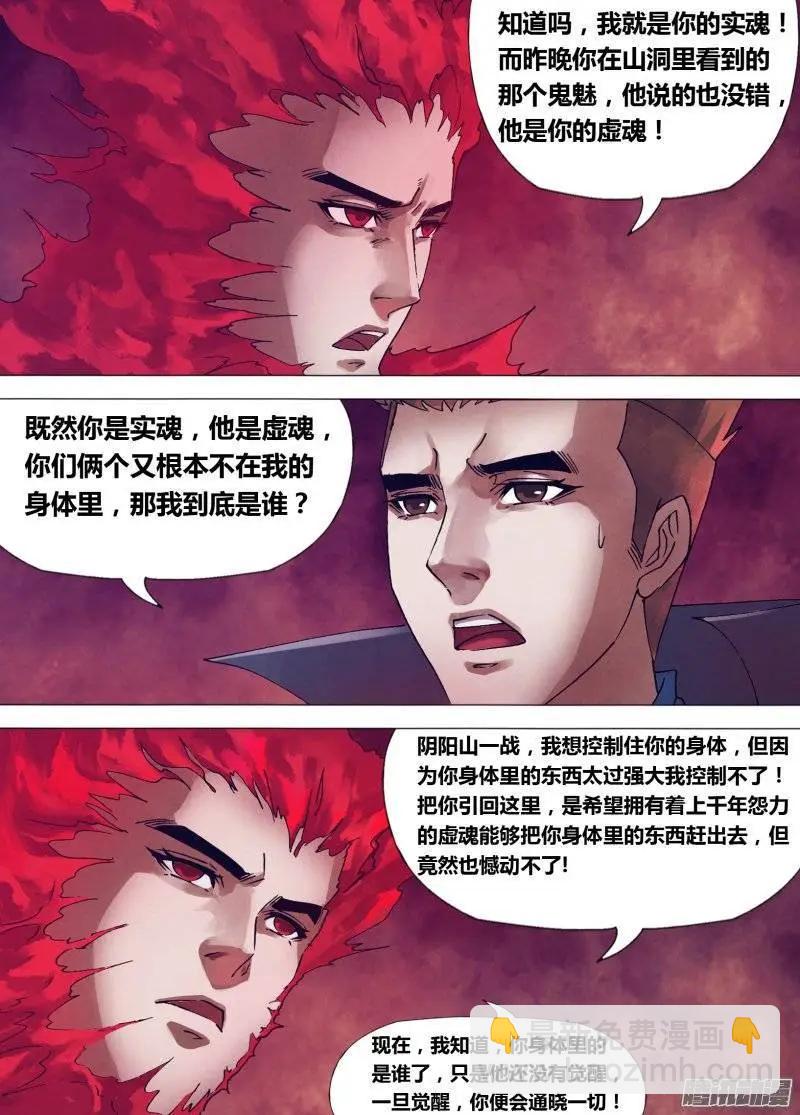 《地狱神医》第153章 诞幻不经 第13页