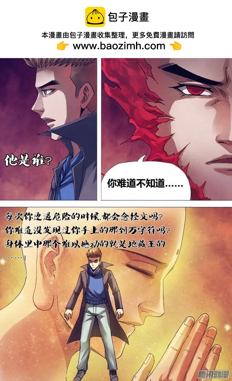 《地狱神医》第153章 诞幻不经 第14页