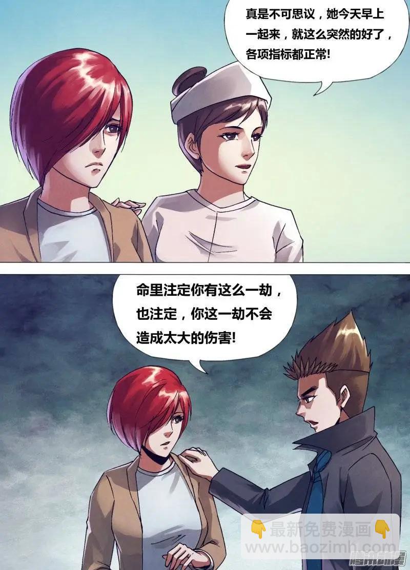 《地狱神医》第153章 诞幻不经 第7页