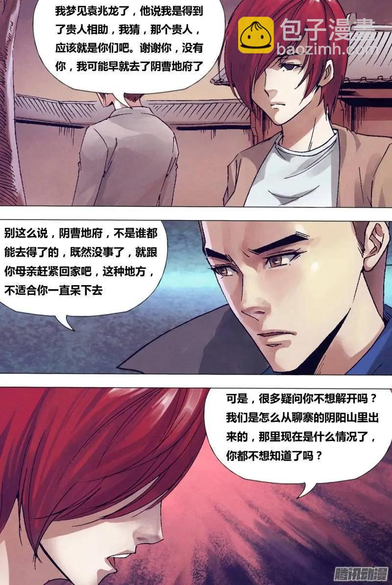 《地狱神医》第153章 诞幻不经 第8页