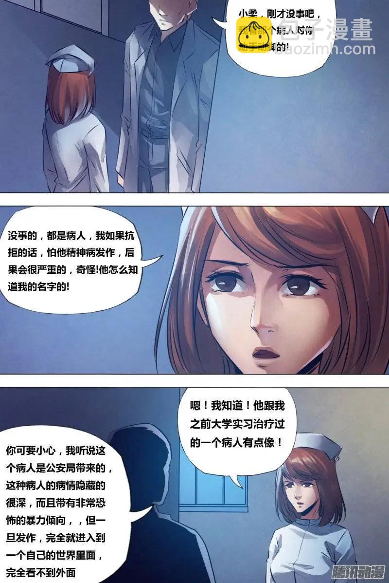 《地狱神医》第155章 不期而会 第12页