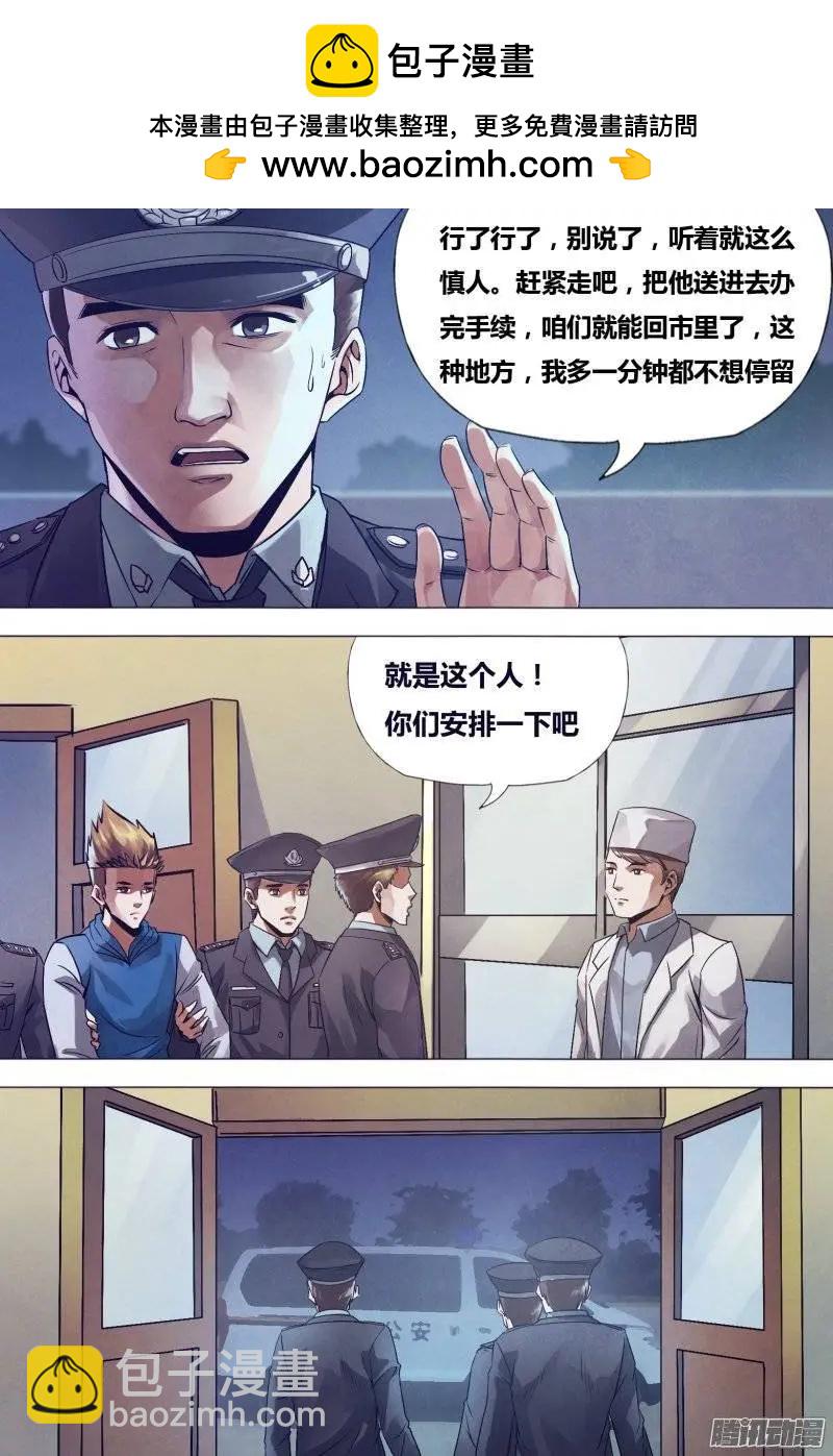 《地狱神医》第155章 不期而会 第4页
