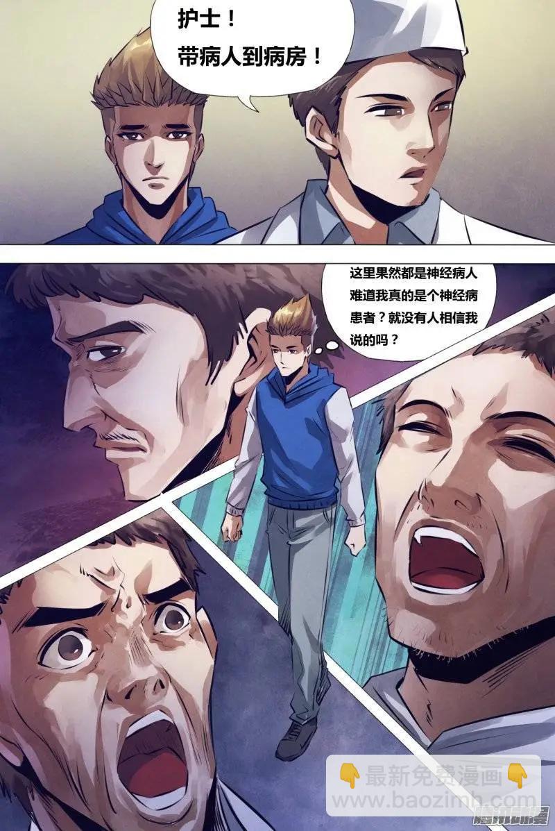 《地狱神医》第155章 不期而会 第5页