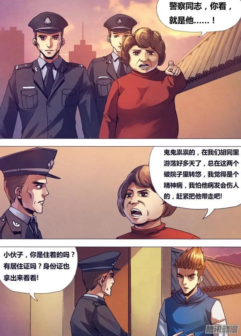 《地狱神医》第154章 目乱精迷 第10页