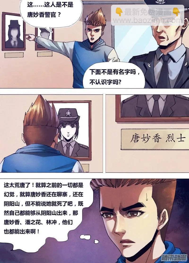 《地狱神医》第154章 目乱精迷 第13页