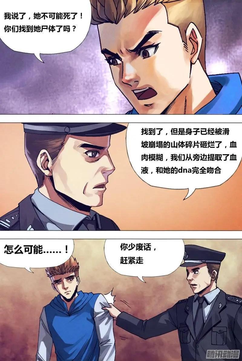 《地狱神医》第154章 目乱精迷 第15页