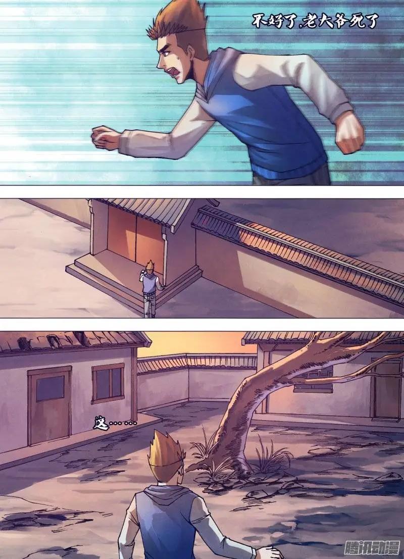 《地狱神医》第154章 目乱精迷 第6页