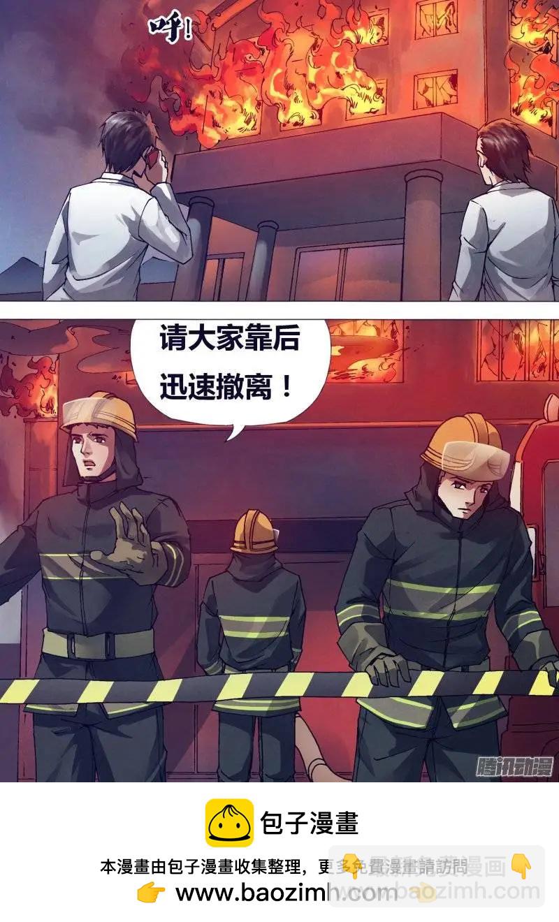 《地狱神医》第156章 水火无情 第12页