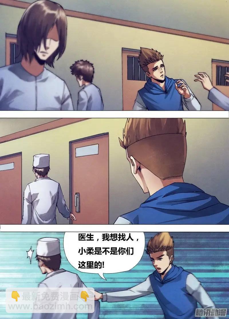 《地狱神医》第156章 水火无情 第5页