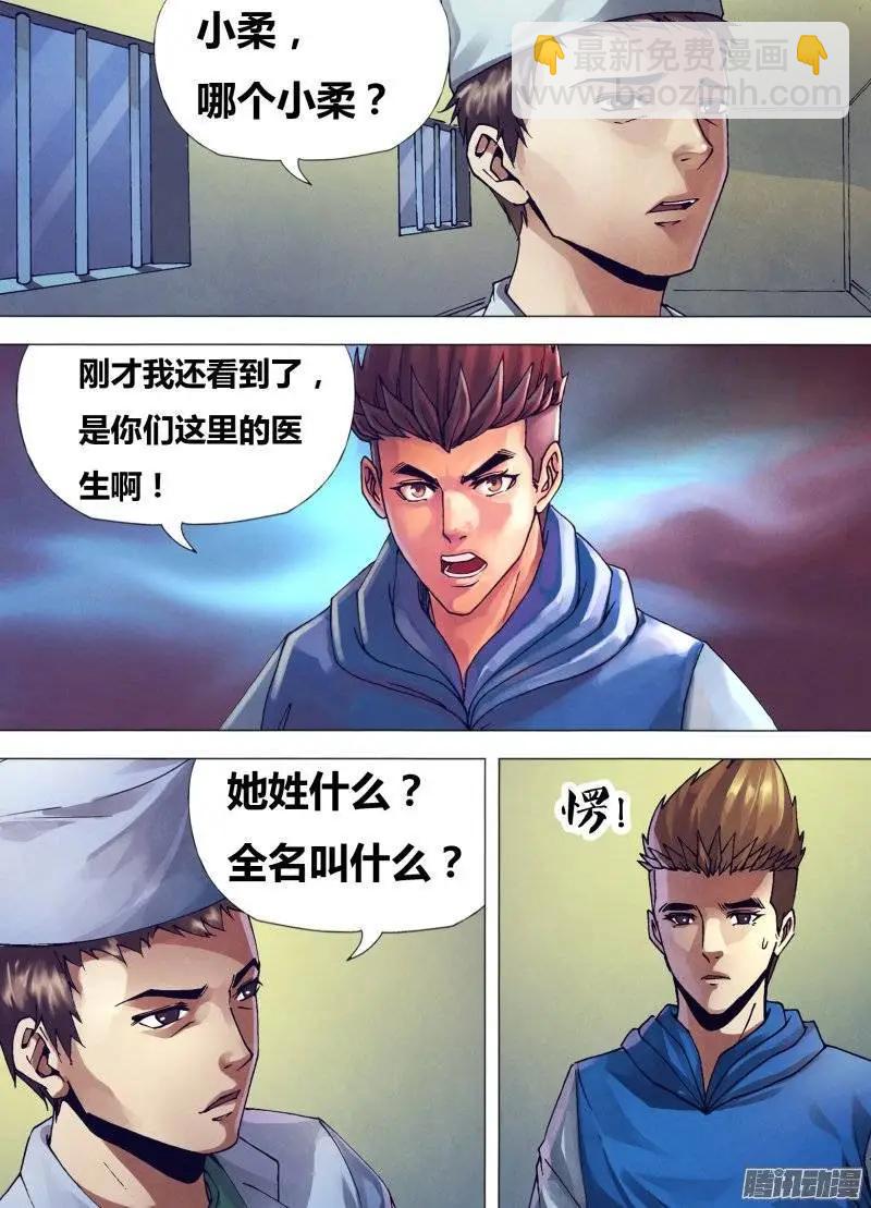 《地狱神医》第156章 水火无情 第6页