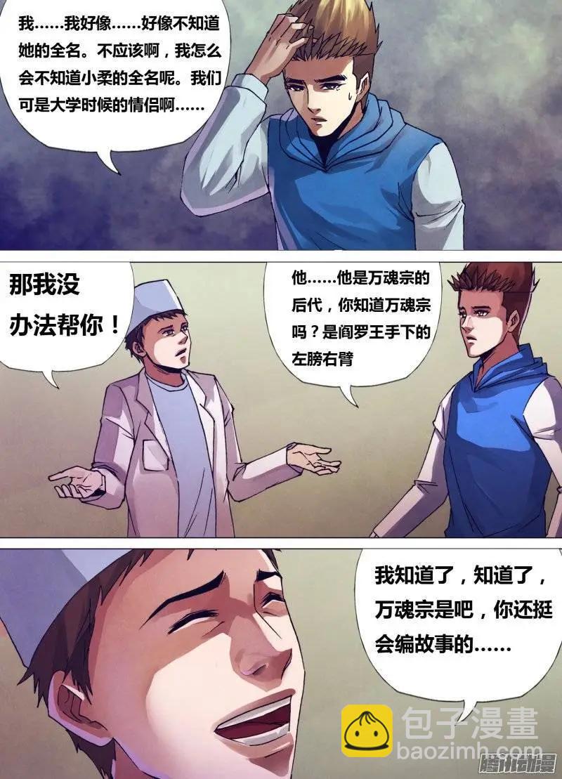 《地狱神医》第156章 水火无情 第7页