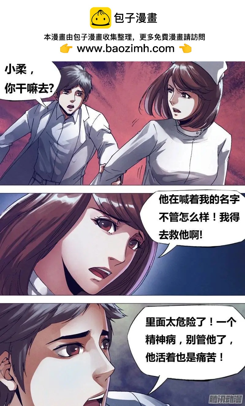 《地狱神医》第157章 火中取栗 第2页