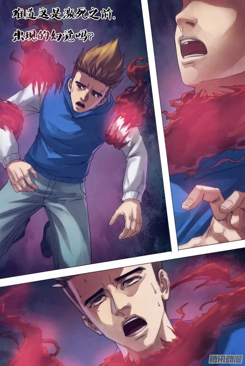 《地狱神医》第157章 火中取栗 第7页